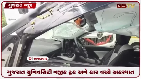 VIDEO: અમદાવાદમાં ગુજરાત યુનિવર્સિટી નજીક રોંગ સાઇડમાં આવેલી કાર ટ્રક સાથે અથડાઈ