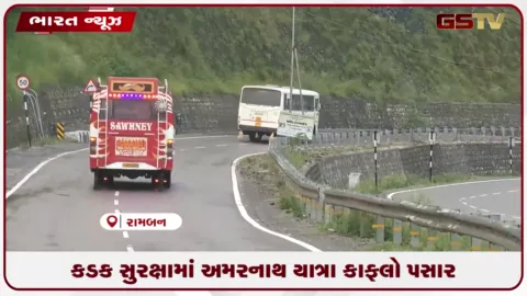 VIDEO: કડક સુરક્ષામાં અમરનાથ યાત્રા કાફલો પસાર