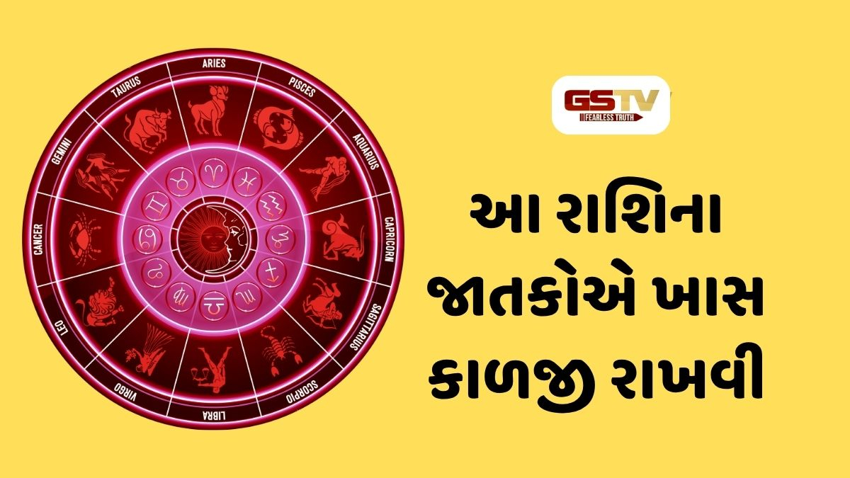 આ રાશિના જાતકોએ ખાસ સાવધાની રાખવી, 6 ઓગસ્ટ 2026, ગુરુવારનું રાશિફળ