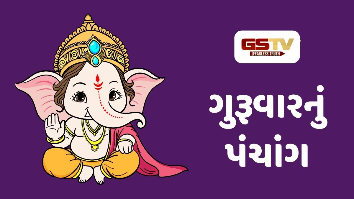 6/8/2026, ગુરૂવારનું પંચાંગ, જાણો દિવસ-રાતના શુભ ચોઘડિયા