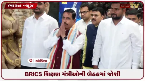 VIDEO: BRICS શિક્ષણ મંત્રીઓની બેઠકમાં જોશી