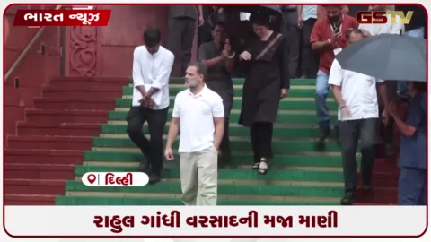 VIDEO: રાહુલ ગાંધી વરસાદની મજા માણી