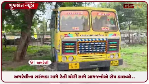 VIDEO: અમરેલીમાં ફરિયાદો છતાં ખનીજ ચોરી યથાવત