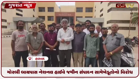 VIDEO: મોરબી બાયપાસ નેશનલ હાઈવે જમીન સંપાદન વિરુદ્ધ ખેડૂતોમાં આક્રોશ, કલેક્ટરને વાંધા અરજી આપી