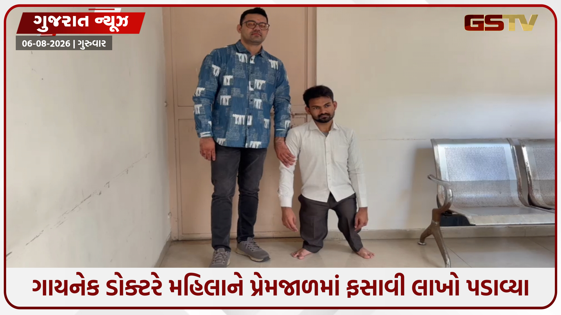 Ahmedabad સિવિલનો ગાયનેક ડોક્ટર નીકળ્યો ઠગ, મહિલાને ગર્ભવતી બનાવી લગ્ન કરવાનો ઇનકાર કર્યો