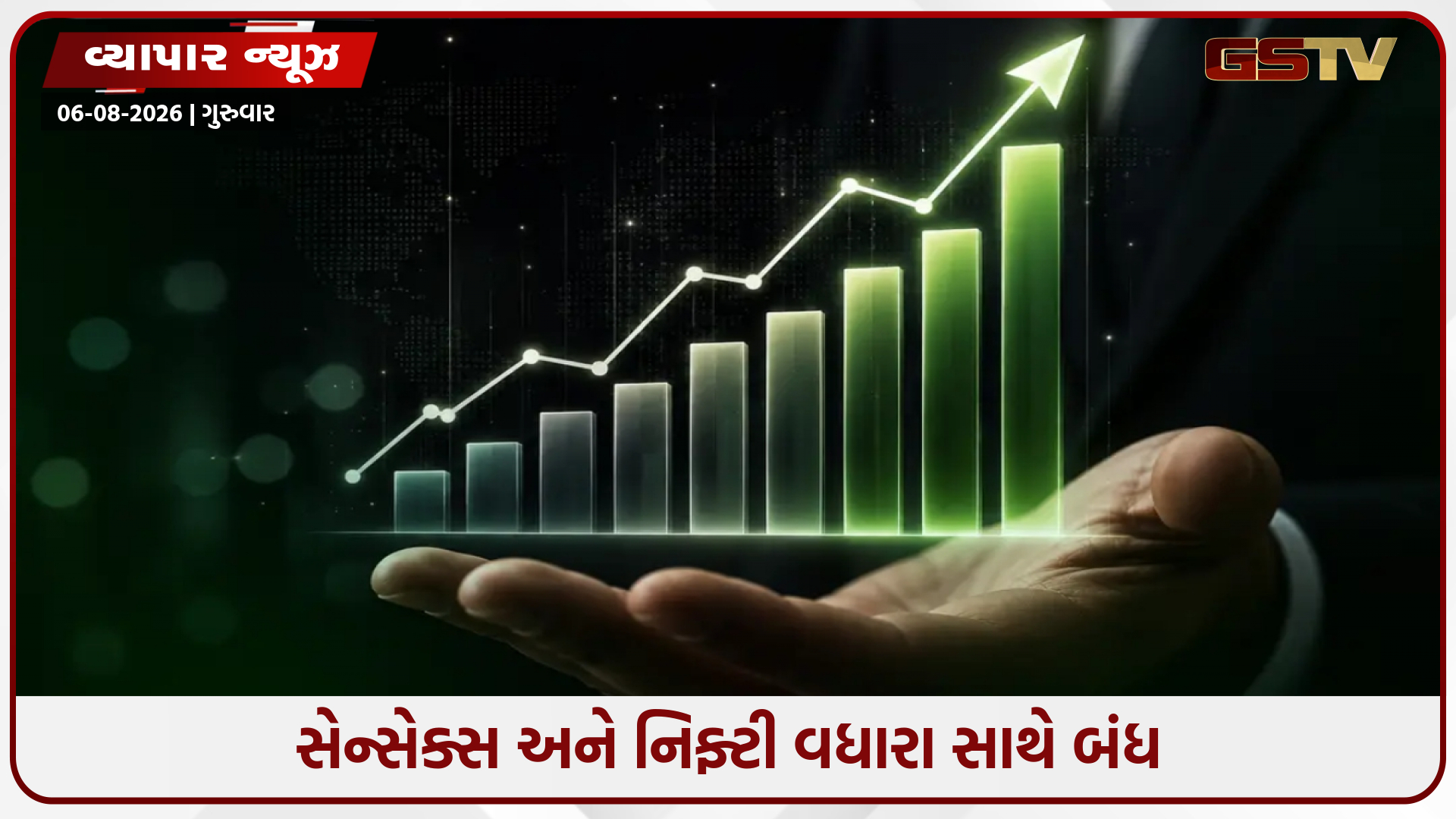 શેરબજાર સામાન્ય વધારા સાથે બંધ; સેન્સેક્સ 374 પોઇન્ટ ઉછળ્યો, નિફ્ટીએ 24635ની સપાટી વટાવી