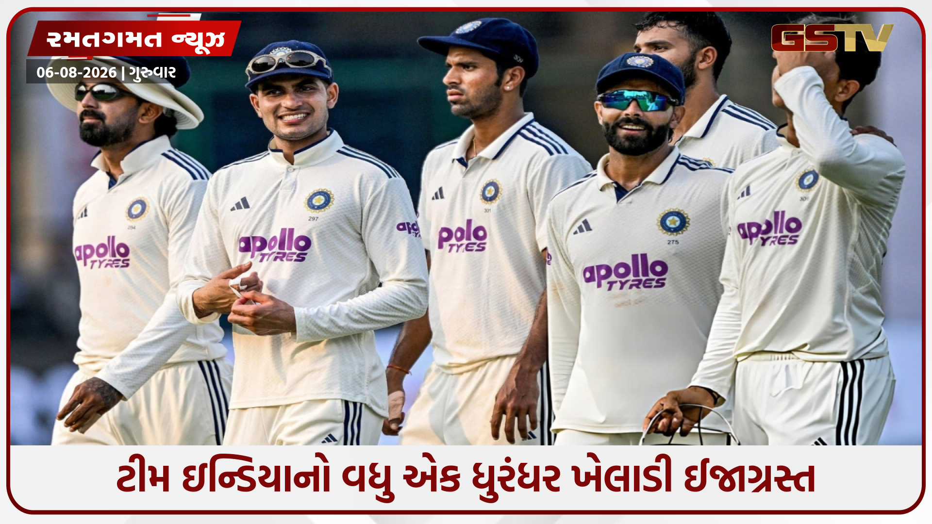 શ્રીલંકા સામેની ટેસ્ટ સીરિઝ પહેલા BCCIનું ટેન્શન વધ્યું, ટીમ ઈન્ડિયાનો વધુ એક દિગ્ગજ ખેલાડી ઈજાગ્રસ્ત