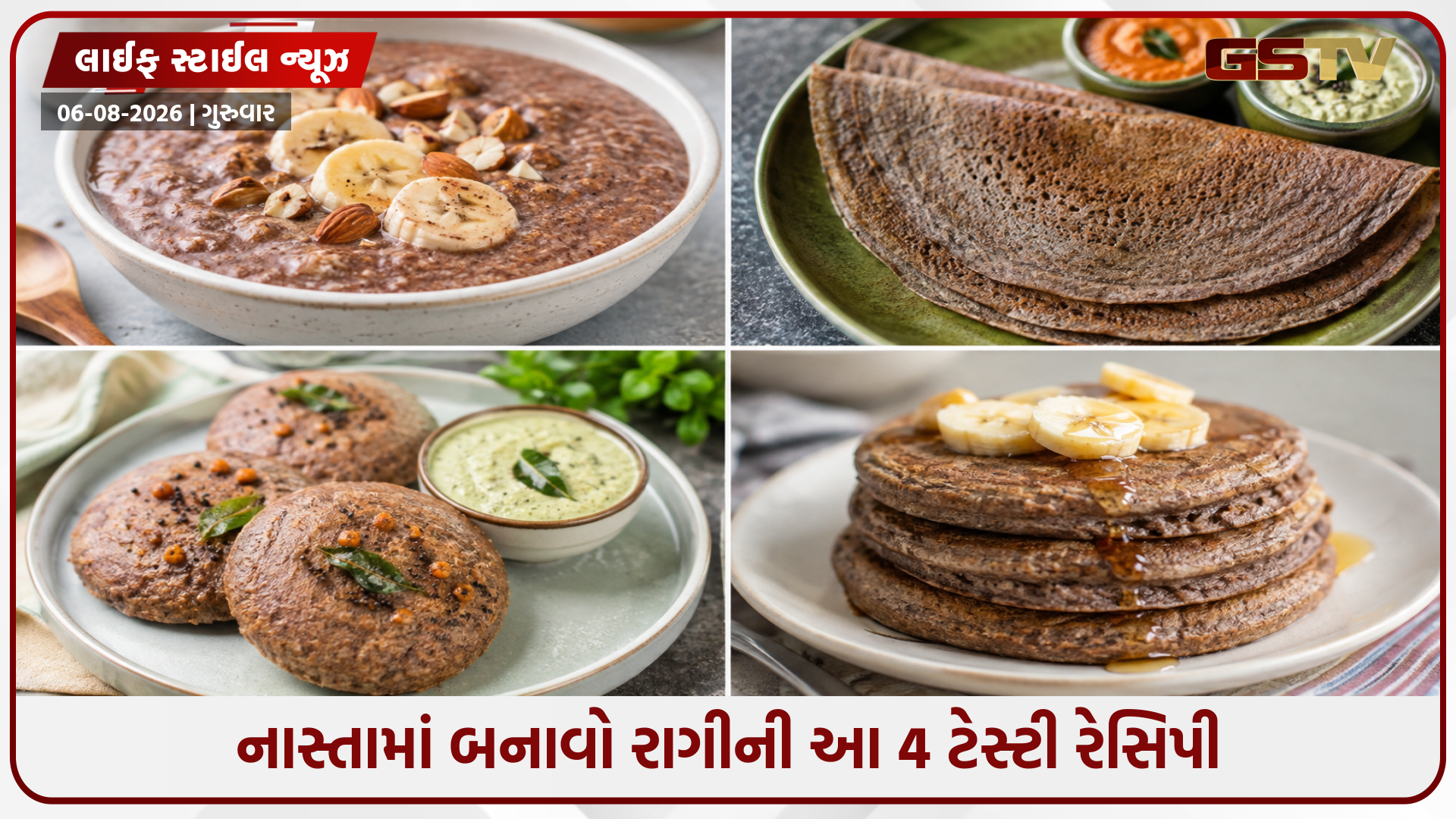 હાડકાં થશે મજબૂત અને વજન પણ ઘટશે! સવારના નાસ્તામાં સામેલ કરો રાગી