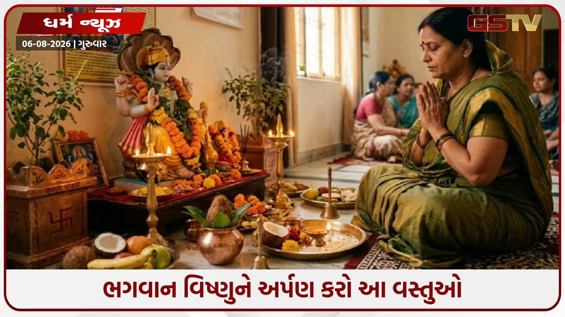 શ્રાવણ મહિનાની પહેલી એકાદશી પર ભગવાન વિષ્ણુને આ શુભ વસ્તુઓ અર્પણ કરો, ધન અને ખુશીઓથી ભરાઈ જશે ઘર