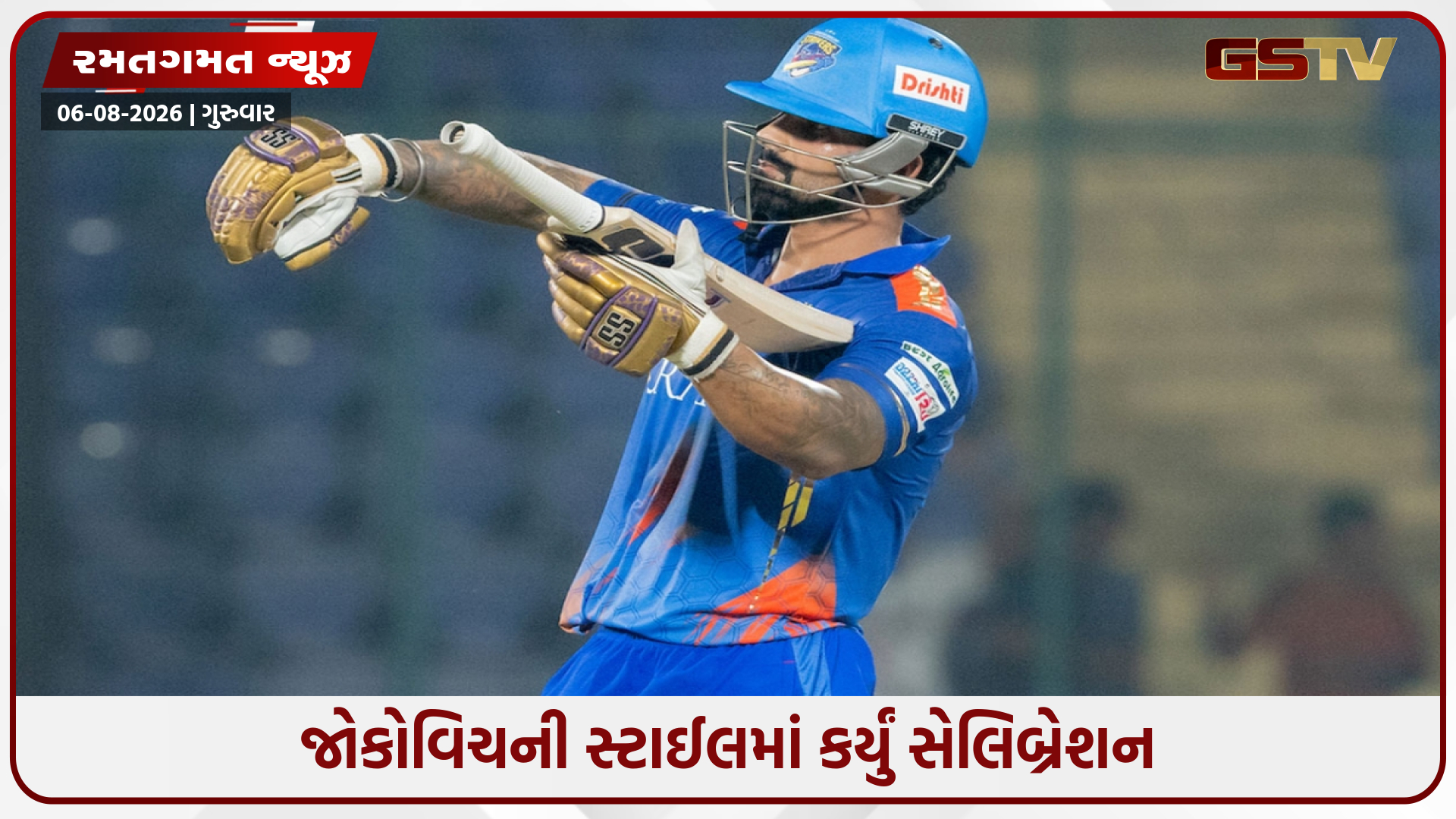8 છગ્ગા અને 7 ચોગ્ગા સાથે બનાવ્યા 95 રન, સાંસદના દીકરાએ ક્રિકેટના મેદાનમાં મચાવી ધૂમ