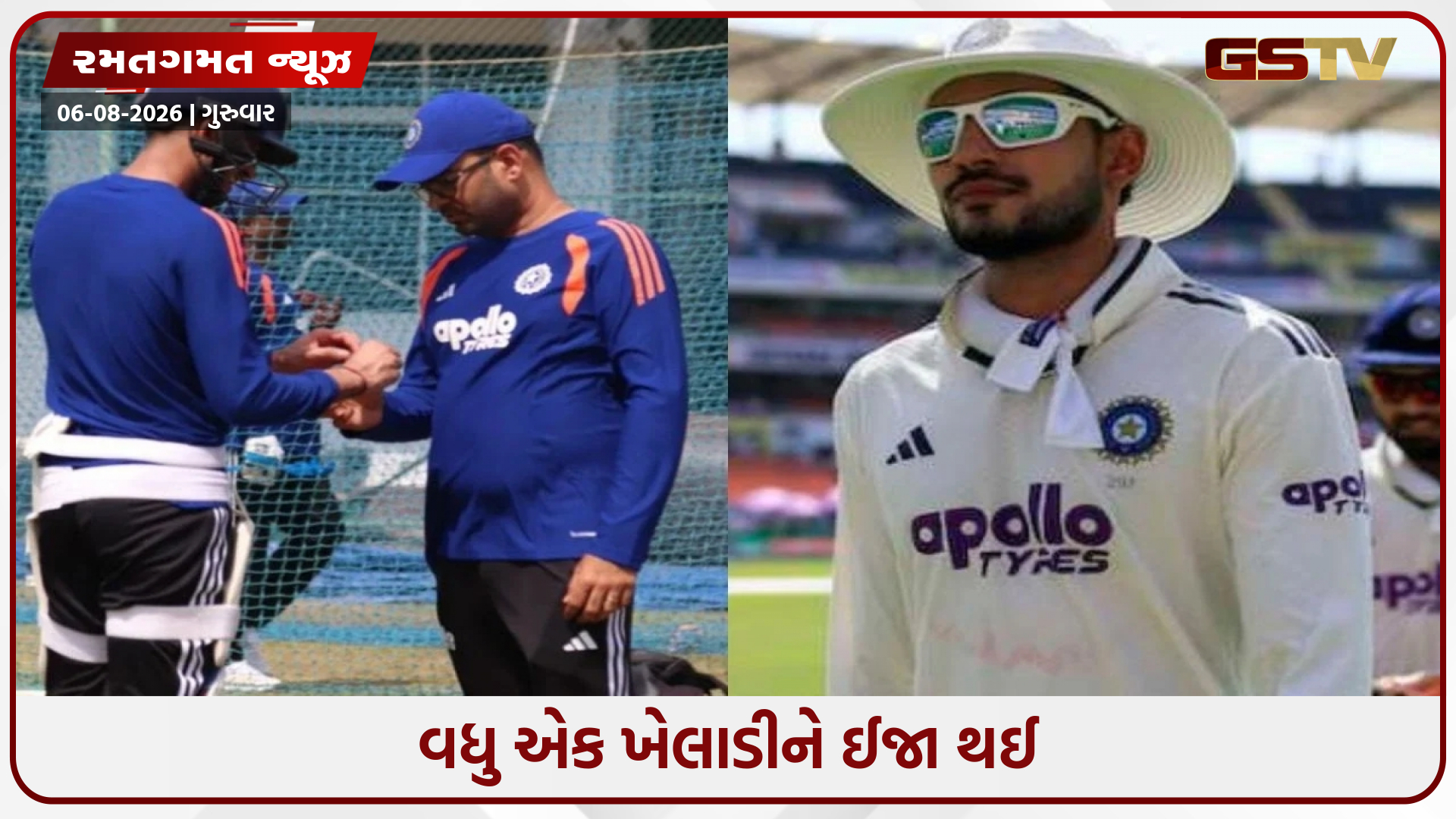 IND vs SL / પ્રથમ ટેસ્ટ પહેલા ટીમ ઈન્ડિયાનું ટેન્શન વધ્યું, કેપ્ટન શુભમન ગિલને પહોંચી ઈજા
