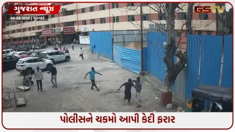 VIDEO: વડોદરાની સયાજી હોસ્પિટલમાં દુષ્કર્મનો આરોપી પોલીસ જાપ્તામાંથી ફરાર, જુઓ ઘટનાનો વીડિયો
