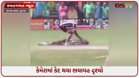 VIDEO: મેદાન પર ભયાનક અકસ્માત! લાઈવ મેચ દરમિયાન વીજળી પડવાથી ખેલાડીનું મોત