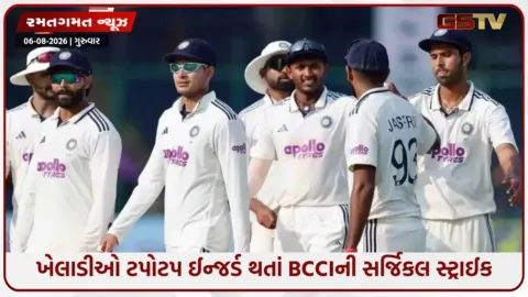 VIDEO: એક પછી એક ખેલાડીઓ ઈજાગ્રસ્ત થતા BCCIએ અપનાવ્યું કડક વલણ, ફિટનેસ મૂલ્યાંકનની સિસ્ટમ બદલી