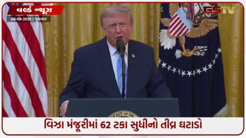 VIDEO: ભારતીય વિદ્યાર્થીઓને મોટો ઝટકો: યુએસ F-૧ વિઝામાં ૬૨%નો જંગી ઘટાડો, ટ્રમ્પ સરકારના કડક નિયમો