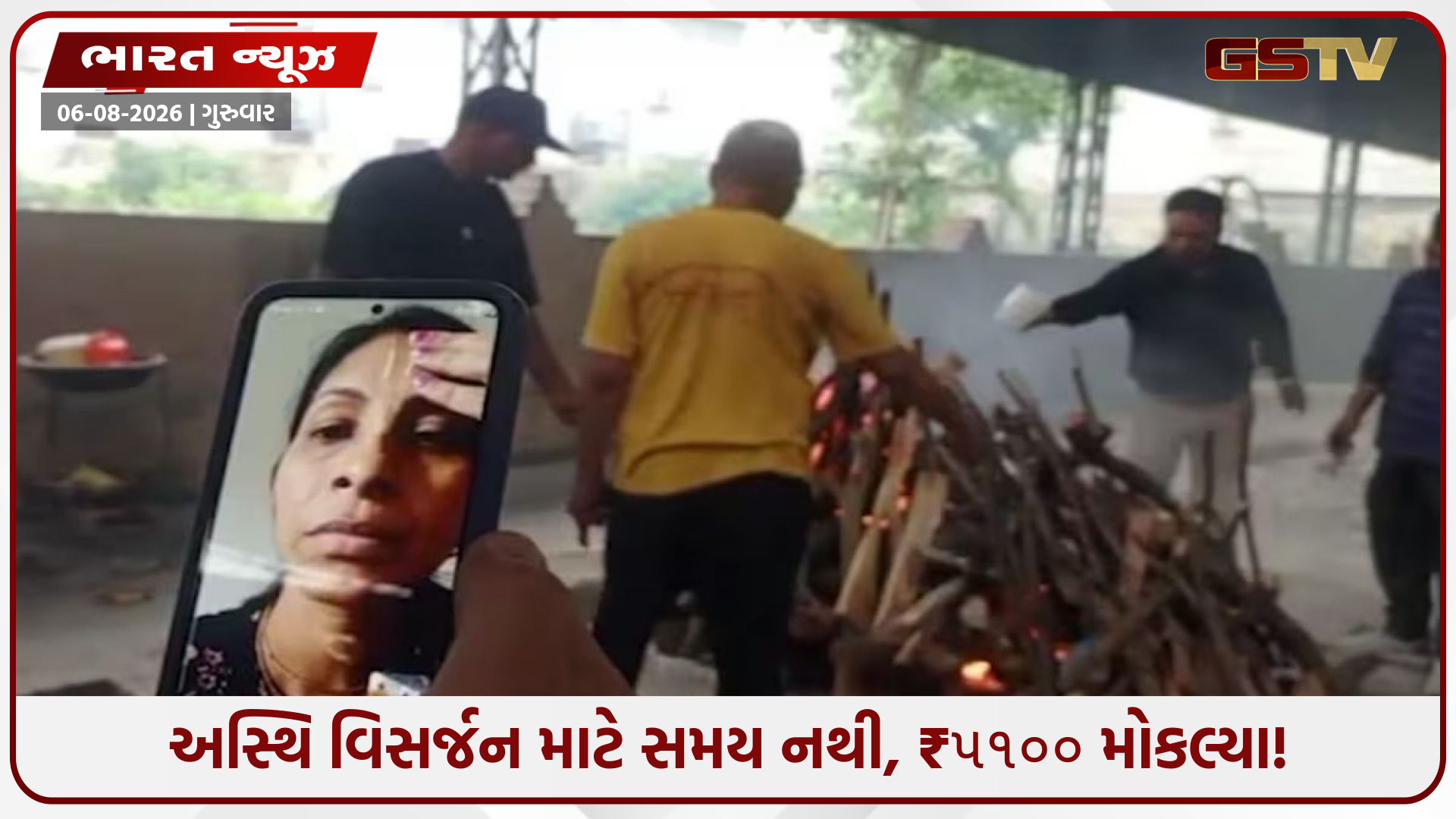 'પપ્પા કી પરી'! પિતાની અસ્થિઓ લેવા દીકરીઓ ન આવી, ₹૫૧૦૦ ઓનલાઇન મોકલી બોલી- 'બધું કામ સારી રીતે પતાવી દેજો'