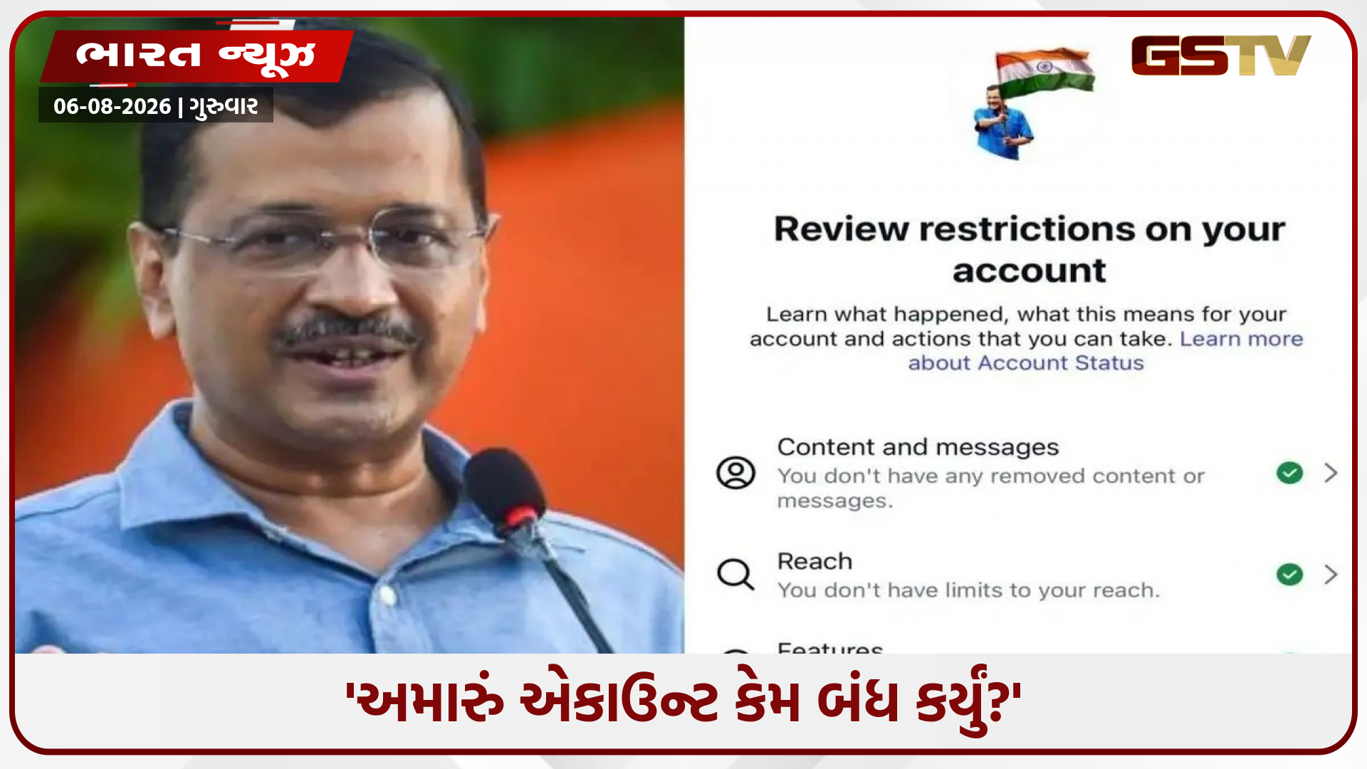 'PM મોદી સામે આટલું ન નમો...': ઇન્સ્ટાગ્રામ એકાઉન્ટ બંધ થતાં કેજરીવાલનો Meta સામે ભારે આક્રોશ