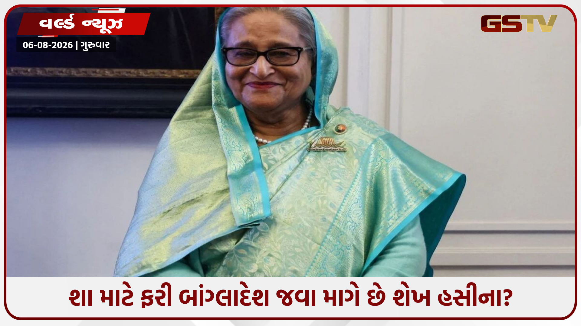 'હું ડિસેમ્બરમાં પાછી આવીશ', શા માટે ફરી બાંગ્લાદેશ જવા માગે છે શેખ હસીના?