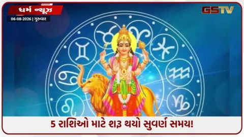 VIDEO: ઓગસ્ટમાં 5 રાશિઓનો ગોલ્ડન ટાઇમ શરૂ! બુધનું ગોચર કરાવશે બમ્પર ફાયદો