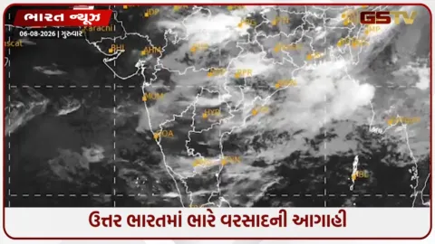 VIDEO: ચોમાસું ફરી જામશે: આજથી ગુજરાત અને દેશના અનેક રાજ્યોમાં ભારે વરસાદની આગાહી