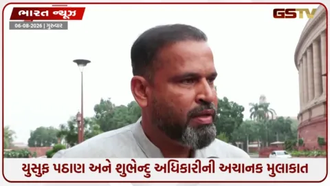 VIDEO: ક્રિકેટરમાંથી સાંસદ બનેલા યુસુફ પઠાણના બદલાતા સૂર: NDAની બેઠકમાંથી ગેરહાજર રહ્યા બાદ શુભેન્દુ અધિકારી સાથે કરી મુલાકાત