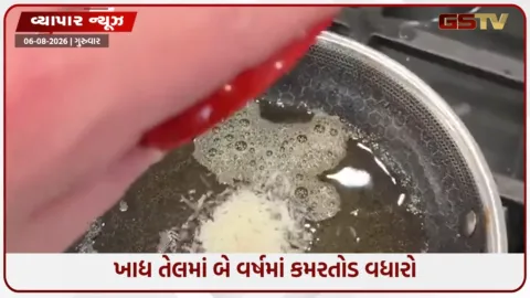 VIDEO: તેલીબિયાંનું બમ્પર વાવેતર છતાં ખાદ્યતેલ મોંઘા: બે વર્ષમાં ભાવમાં ૫૬% સુધીનો કમરતોડ વધારો!