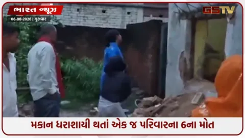 VIDEO: Uttar pradesh/  વરસાદમાં 100 વર્ષ જૂનું મકાન ધરાશાયી થતાં એક જ પરિવારના 6 લોકોના મોત