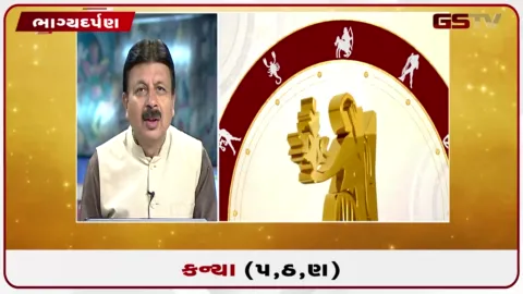 VIDEO: જુઓ તારીખ 7 ઓગસ્ટ શુક્રવારનું કન્યાનું રાશિફળ (અક્ષરો: પ,ઠ,ણ)