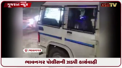 VIDEO: ભાવનગર પોલીસે માત્ર 5 કલાકમાં સગીરા અને યુવતીને અપહરણકર્તાઓના સકંજામાંથી હેમખેમ મુક્ત કરાવ્યા