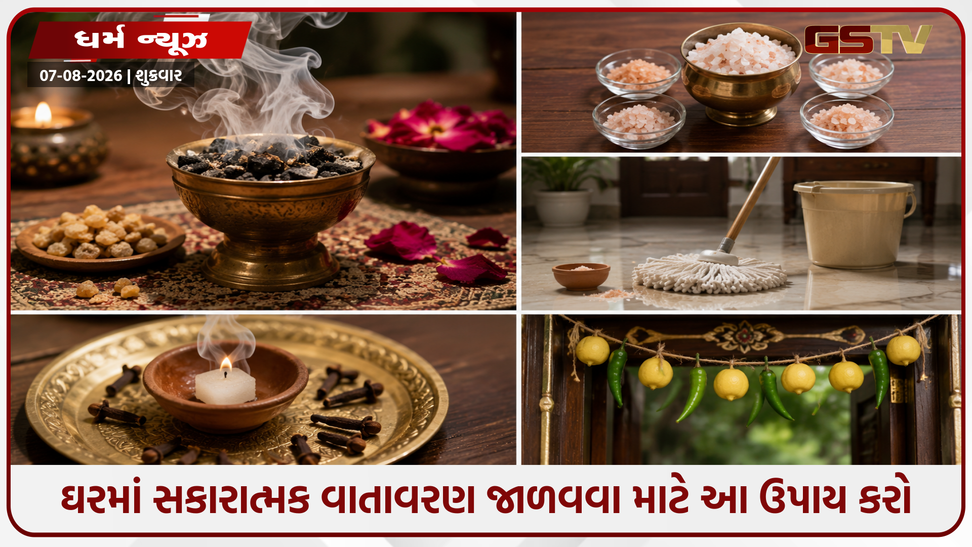 શું તમે ઘરમાં નકારાત્મક ઉર્જા અનુભવી રહ્યા છો? તો આ 5 સરળ વાસ્તુ ઉપાયો અપનાવો