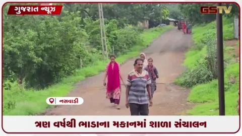 VIDEO: છોટાઉદેપુરના કેવડી ગામમાં ત્રણ વર્ષથી ભાડાના મકાનમાં શાળા સંચાલન