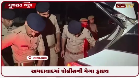 VIDEO: અમદાવાદમાં કાયદો અને વ્યવસ્થા મજબૂત કરવા 50 ફિક્સ પોઈન્ટ્સ પર પોલીસનું સઘન નાકાબંધી અને ચેકિંગ ઓપરેશન