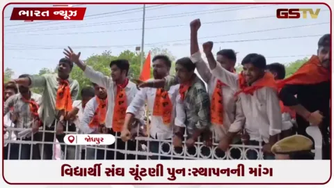 VIDEO: વિદ્યાર્થી સંઘ ચૂંટણી પુનઃસ્થાપનની માંગ