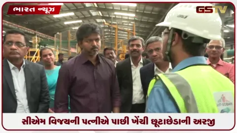 VIDEO: CM વિજયની પત્નીએ પાછી ખેંચી છૂટાછેડાની અરજી