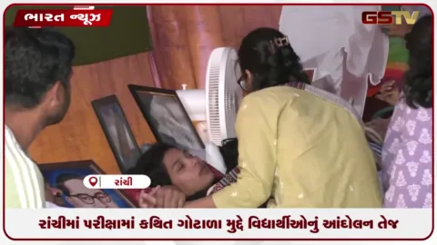 VIDEO: JPSC-JSSC ગોટાળા સામે રાંચીમાં વિદ્યાર્થીઓનું આંદોલન તેજ
