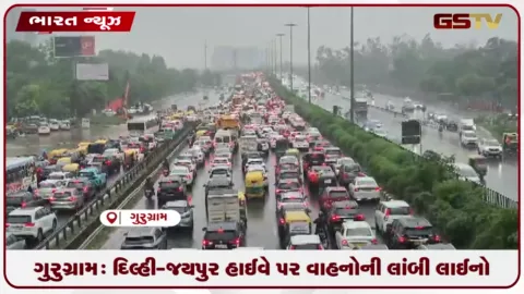 VIDEO: ગુરુગ્રામ: દિલ્હી-જયપુર હાઈવે પર વાહનોની લાંબી લાઈનો