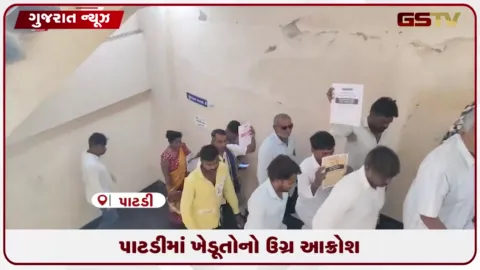 VIDEO: પાટડીમાં પાક નુકસાન અંગે રજૂઆત કરવા ગયેલા ખેડૂતોની અધિકારીઓએ વાત ન સાંભળતા રોષ ભભૂક્યો