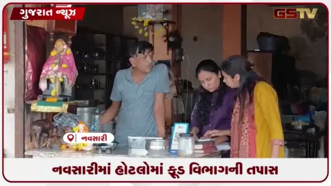 VIDEO: નવસારીમાં એનાલોગ પનીરના ગેરકાયદેસર ઉપયોગ સામે ફૂડ એન્ડ ડ્રગ વિભાગની લાલ આંખ, 20 હોટલોમાંથી સેમ્પલ લીધા