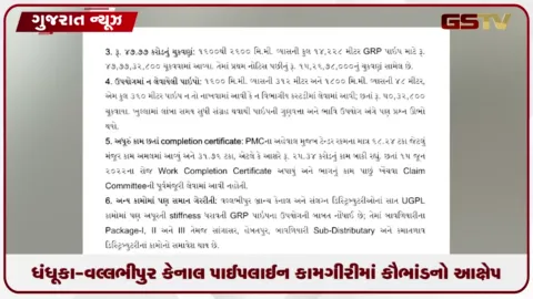 VIDEO: ધંધૂકા સિંચાઈ યોજના અને વલ્લભીપુર બ્રાન્ચ કેનાલના 400 કરોડના GRP પાઈપલાઈન કામગીરીમાં ગંભીર ગેરરીતિનો કોંગ્રેસનો આક્ષેપ
