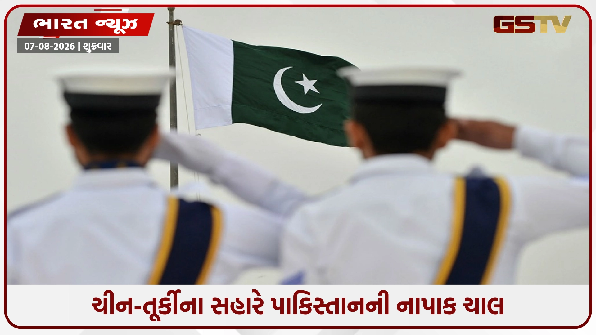 ચીન-તૂર્કીના સહારે પાકિસ્તાનની નાપાક ચાલ: કચ્છના સર ક્રીકમાં 'અબાબીલ પ્રોજેક્ટ' હેઠળ ડ્રોન અને કમાન્ડો તૈનાત