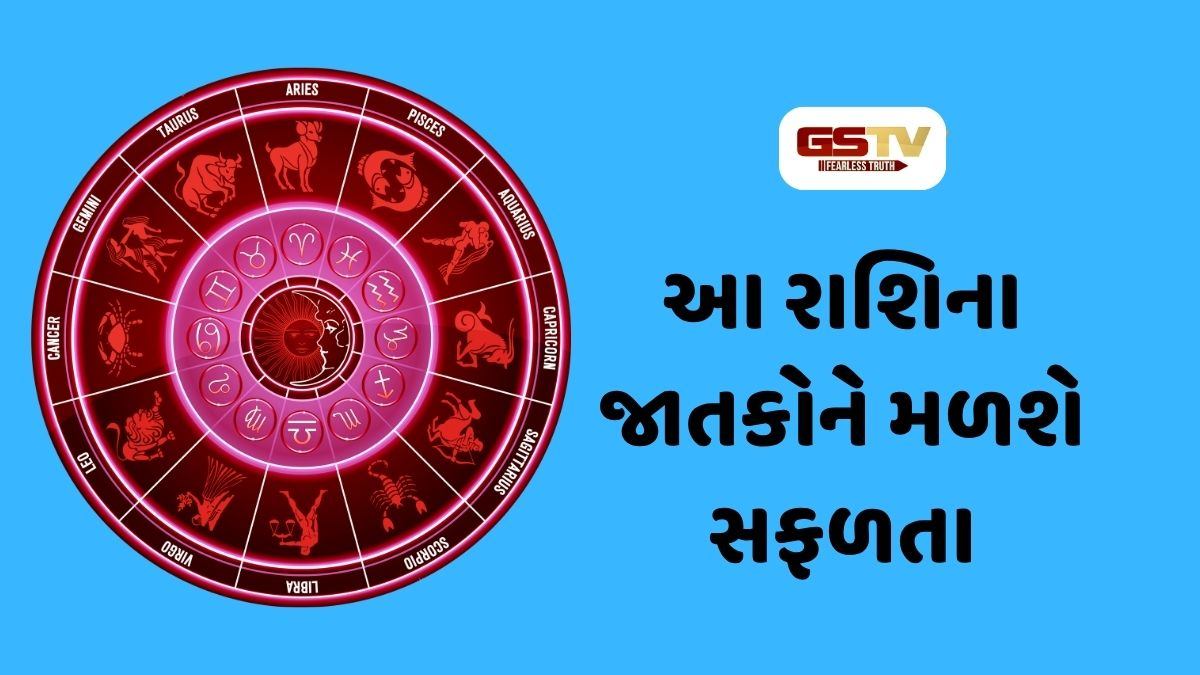 આ રાશિના જાતકોના યશ-પદ-ધનમાં વધારો થાય, 7 ઓગસ્ટ 2026, શુક્રવારનું રાશિફળ