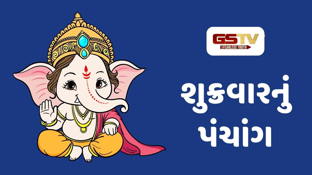 7/8/2026, શુક્રવારનું પંચાંગ, જાણો દિવસ-રાતના શુભ ચોઘડિયા