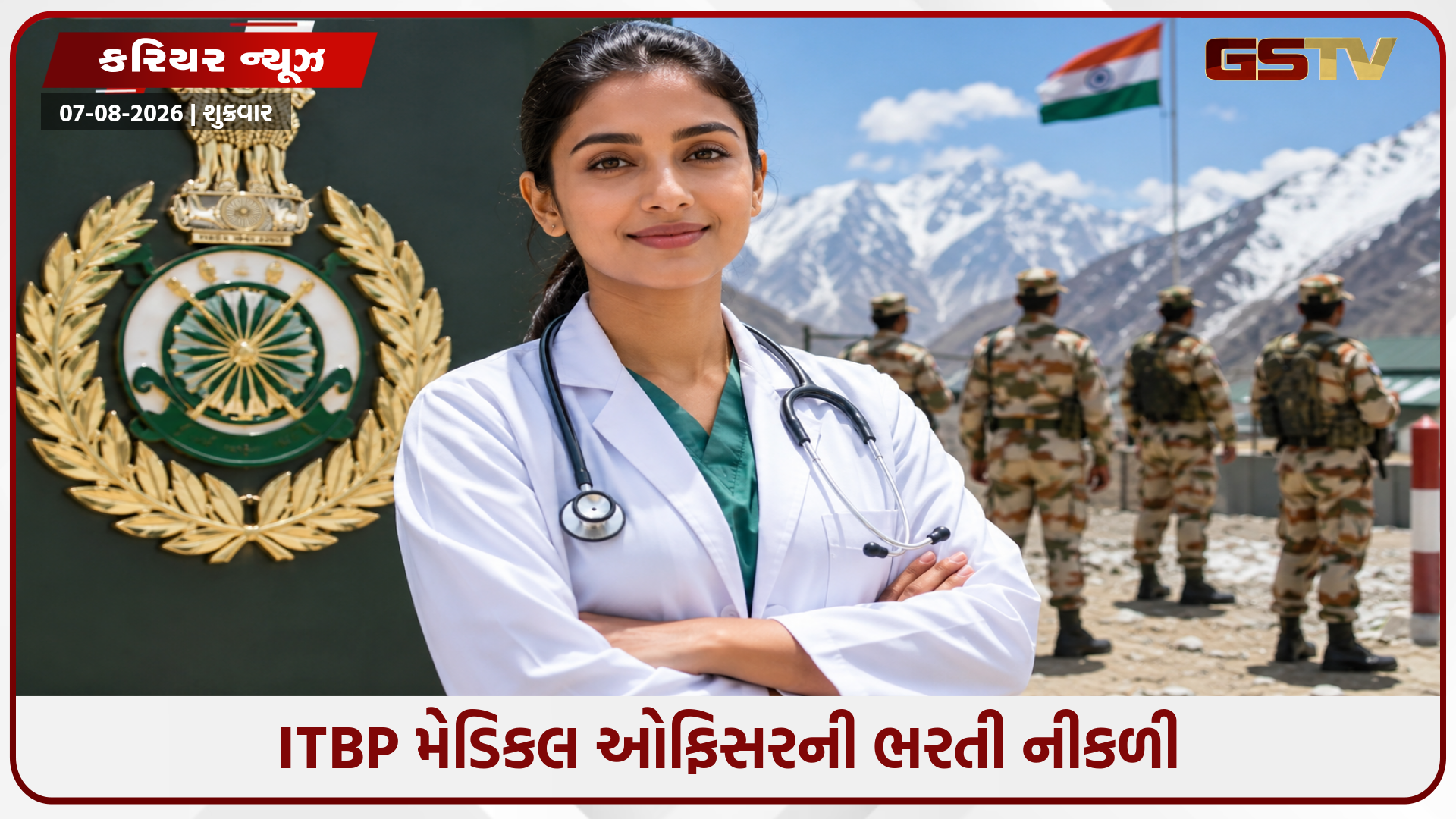 Career / ITBPમાં 282 મેડિકલ ઓફિસરની જગ્યાઓ માટે ભરતી, આ તારીખથી શરૂ થશે અરજી પ્રક્રિયા