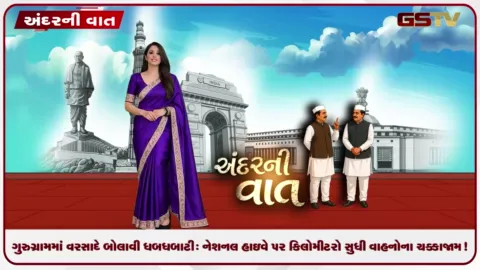 VIDEO: VIDEO: ANDARNI VAAT / ગુરુગ્રામમાં વરસાદે બોલાવી ધબધબાટી: નેશનલ હાઇવે પર કિલોમીટરો સુધી વાહનોના ચક્કાજામ!