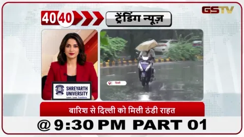 VIDEO: News 40-40/बारिश से दिल्ली में ठंडक आई