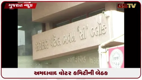 VIDEO: અમદાવાદ મહાનગરપાલિકાની વોટર કમિટીમાં વરસાદી પાણી ભરાવાની સમસ્યા નિવારવા વિશેષ તાકીદ