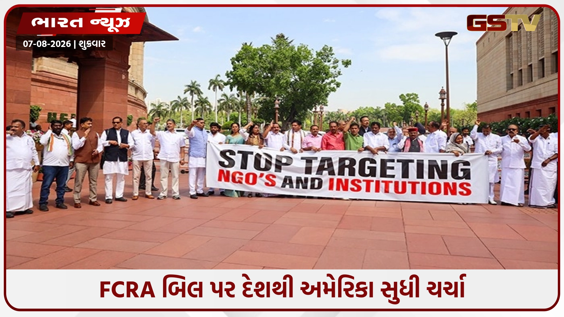 FCRA બિલ શું છે? મસ્જિદ-ચર્ચની મિલકત જપ્તીની જોગવાઈ પર કેમ મચ્યો વિવાદ, જાણો સરકાર શું બદલવા માંગે છે