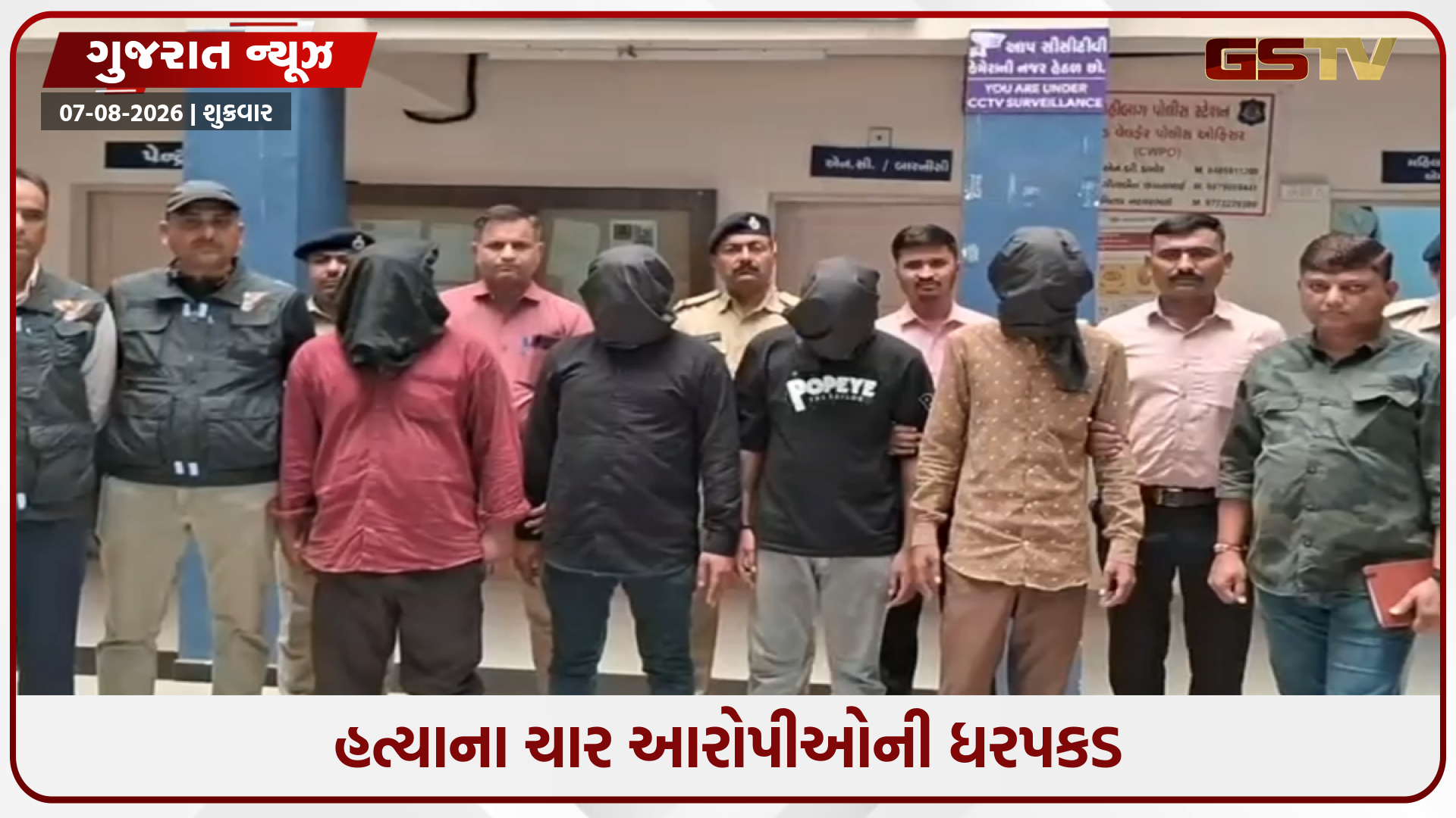 Ahmedabadના નરોડામાં સ્પામાં યુવકની હત્યા કરનાર ચાર આરોપીઓની ધરપકડ, માસ્ટરમાઈન્ડને ઝડપી પાડવા તજવીજ