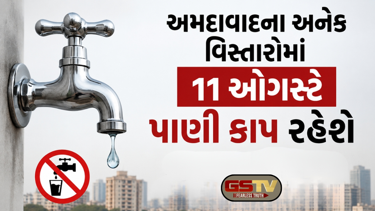 અમદાવાદના આ વિસ્તારોમાં 11 ઓગસ્ટે પાણી કાપ રહેશે, વોટર ટ્રીટમેન્ટ પ્લાન્ટની કામગીરીને લઈ લેવાયો નિર્ણય