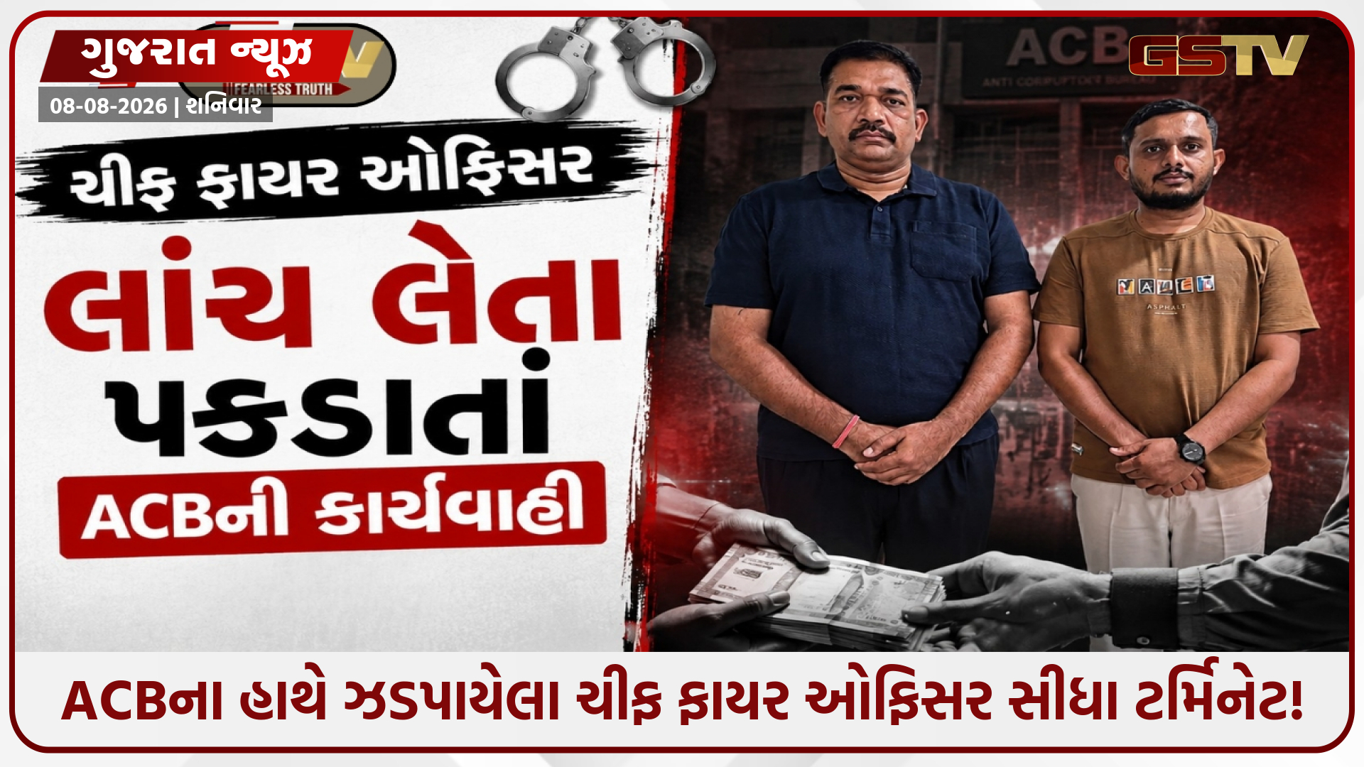 36 હજારની લાંચ લેતા ઝડપાયેલા ચીફ ફાયર ઓફિસર અમિત ડોંગરે નોકરીમાંથી ટર્મિનેટ, AMCની કડક કાર્યવાહી